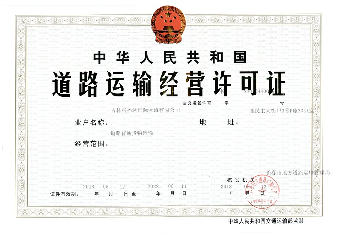 物流道路运输经营许可证正本_1.jpg