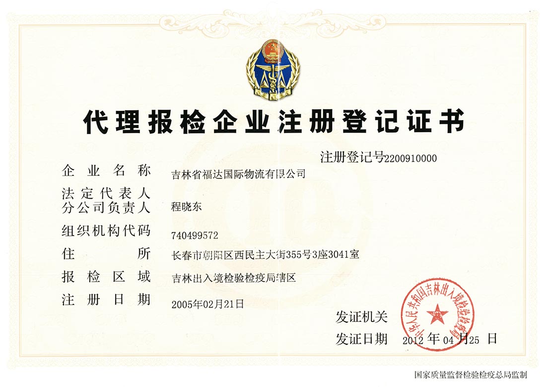 代理报检企业注册登记书正本_1.jpg